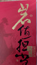 八马茶业乌龙茶 岩值担当武夷岩茶大红袍一级64g 礼盒装茶叶送礼 实拍图