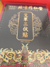 同仁堂艾草三伏贴 艾灸贴艾草贴关节贴颈椎腰椎贴三伏灸 6贴/袋*5袋/盒 实拍图