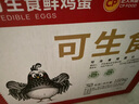 正大 可生食鸡蛋 营养早餐  无沙门氏菌 无抗认证 礼盒装 源头直发 可生食鲜鸡蛋 30枚 1.68kg3.36斤 实拍图