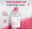 贝德玛舒妍粉水卸妆水洁肤液净毛孔卸防晒净毛孔1200ml 实拍图