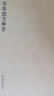 国学基本典籍丛刊：宋本说文解字（套装全三册） 实拍图
