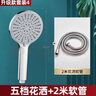 九牧王世家花洒喷头大出水量粗孔淋浴头手持式不增压单头耐摔淋雨花酒莲蓬头 五档花洒+2米软管 实拍图