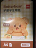 得力（deli）金佳铂A4打印纸 70g500张 高档单包复印纸 合同标书彩打纸 打印书写 3557【尊享品质】 实拍图