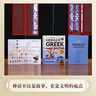 希腊神话故事 快乐读书吧四年级上册阅读   精选近400张精美插图  无障碍阅读  附赠希腊神话谱系图 实拍图