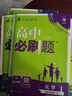 2025版高中必刷题 高二上 化学 选择性必修二 物质结构与性质 人教版 教材同步练习册 理想树图书 实拍图