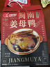 银祥姜母鸭礼盒505g 厦门特产酱板鸭卤味鸭肉熟食腊味送亲戚伴手礼品 实拍图