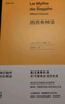 尤里卡文库：西西弗神话（诺贝尔文学奖得主阿尔贝·加缪代表作品 影响一代欧洲年轻人的生活启示录）哲学经典读物 实拍图