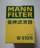 曼牌（MANNFILTER）机油滤清器机滤机油滤芯W610/6思域雅阁缤智飞度CRV思铂睿冠道 实拍图