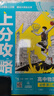 2026高中必刷题 上分攻略 高二上 数学 选择性必修 第一册 人教A版 教材同步练习册 理想树图书 实拍图