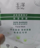 玉泽（Dr.Yu）皮肤屏障修护保湿面膜盒装（舒缓泛红  维稳补水  敏感肌专研） 实拍图