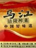 乌江榨菜 下饭菜 清爽小菜 鲜脆榨菜丝 70g*5袋 实拍图