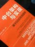中台架构与实现 基于DDD和微服务 欧创新邓頔 微服务建设方法论程序设计设计案例代码实现 分布式架构设计书籍 实拍图