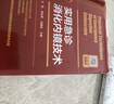 实用急诊消化内镜技术（全彩图解+二维码视频） 实拍图