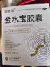 济民可信金水宝胶囊0.33g*540粒礼盒装京东大药房男科用药肾阴虚神疲乏力补肾固精清肺止咳发酵冬虫夏草制剂 实拍图