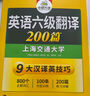 备考2025年12月英语六级翻译200篇 上海交大CET6级 华研外语六级真题听力写作阅读语法口语作文词汇预测试卷系列 实拍图