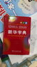 【单色版/双色版可选】新华字典12版双色本第12版新华字典小学生商务印书馆新华字典最新版2025人教版 新华字典第12版 双色版 实拍图