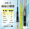 客友钓具擒龙羽鱼竿极轻小综合竿超轻碳纤维7.2米轻量手杆台钓鱼竿鲫鱼竿 6.3m 【轻量纤细腰强】 实拍图