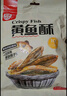 每果时光香酥小黄鱼酥即食小鱼干烤鱼片黄花鱼仔海鲜海味小吃下酒解馋零食 【原味】半斤：净含量250g*1包 实拍图
