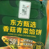 东方甄选馅饼系列早餐速冻食品方便速食牛肉猪肉韭菜鸡蛋香菇青菜馅半成品 2袋 韭菜鸡蛋*2 （500g/袋） 实拍图