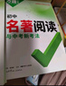 2026版万唯中考初中名著阅读与中考新考法教材必读名著十二本速读经典常谈钢铁是怎样炼成的七八九年级上下册万维官方旗舰店 初中名著阅读+七年级名著大小卷 实拍图
