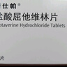 [诺仕帕]盐酸屈他维林片 40mg*20片 3盒装 实拍图