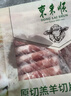东来顺 内蒙古羔羊原切去骨羊后腿肉2斤 BBQ炖煮烧烤串 清真中华老字号 实拍图