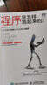 计算机是怎样跑起来的（第2版）（图灵出品） 实拍图