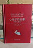心理学的故事：源起与演变 经典心理学入门专业且有趣的心灵之旅 实拍图