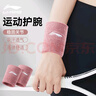 李宁（LI-NING）护腕手腕擦汗薄款巾女健身运动跑步吸汗护套男羽毛球篮球夏季 实拍图