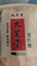 九芝堂经典老红糖块古法甘蔗汁熬制可制作红糖姜茶独立包装150g 实拍图