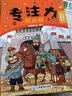 专注力 捉迷藏（套装全12册）在游戏中锻炼孩子专注力+名著阅读+作文素材积累 芝麻熊童书馆 实拍图