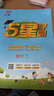 2025版五星小学学霸一二三四五六年级上下册语文人教版数学苏教北师大版英语译林版教材同步训练课时作业本练习册 英语【江苏版】 二年级上册【2025秋】 实拍图