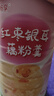 五谷畅享红枣银耳莲子藕粉500g/罐营养早餐代餐纯藕粉特产懒人速食 实拍图