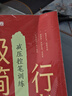 【抖音同款】华夏万卷行书字帖刘腾之极简行书成年人练字行楷速成控笔训练字帖 常用字描写 数字简化法初高中生字帖4本图书 暑假衔接 晒单实拍图