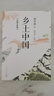 乡土中国: 详细注析版 费孝通 高中语文整本书阅读 中学生课外阅读 社会学 温儒敏 人民文学出版社 实拍图