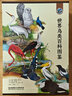 世界鸟类图鉴（全5册 全彩插图 硬壳精装版）精美函套，涵盖世界五大洲鸟类，一套百科科普读物，三大鸟类学家传世著作   实拍图