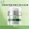 玉泽（Dr.Yu）皮肤屏障修护专研保湿霜50g（乳液面霜补水保湿 敏感肌） 实拍图