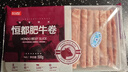 恒都 国产精选牛肉卷 1斤*4 冷冻 国产黄牛 谷饲牛肉 牛前腿肉 实拍图