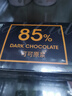 京喜纯可可脂100%黑巧克力礼盒无蔗糖健身代餐苦黑巧网红零食100g 85%可可小苦怡情-100g 实拍图