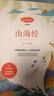 四年级上册快乐读书吧中国古代神话 山海经 世界神话传说 希腊神话神话四年级必读课外书同步语文人教版配套阅读 赠阅读指导手册 实拍图
