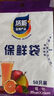 【热销100万】洁能抽取式保鲜袋抽取式点断/平口食品级保鲜膜套 【透明袋】保鲜膜套 50只体验装 实拍图