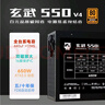 驿晨宇玄武550V4铜牌认证额定600w峰值800w 玄武500Kill白牌认证额定500W 玄武850K银牌全模组电脑电源 玄武550V4 600w铜牌认证五年质保 黑色 官方标配线材齐全【支持个人 实拍图