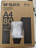 晨光（M&G）蓝晨光 A4 80g 双面 复印纸 500张/包 单包装 APN1B073  实拍图