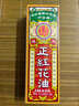 依马打中国香港原装进口联华药业依马打正红花油 跌打扭伤  50ml/瓶 实拍图