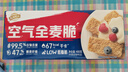 西麦西澳阳光空气全麦脆400g燕麦片低脂零食独立小包谷物早餐代餐 实拍图