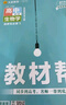 教材帮选修二三2026高中高二下册选择性必修二三册选修23高二下册人教版RJ新教材解读教材同步教材讲解天星教育 生物 选修二 人教26版 实拍图