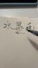 派通（Pentel ）便携科学毛笔速干软毛书法绘画可换墨 XFP6L国风练字绘画毛笔 实拍图