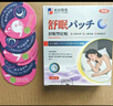 本田制药日本睡眠贴严重度失眠神器深度睡眠快速入睡安神助眠正品1盒 实拍图
