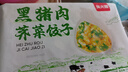 吴大嫂 东北水饺 黑猪肉荠菜馅饺子 720g/36只 速冻饺子蒸饺煎饺 实拍图
