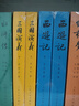 三国演义（套装上下全二册） 中国古典文学读本丛书 四大名著 人文版 1-9年级必读书单 罗贯中著 无删减完整版 小说 实拍图